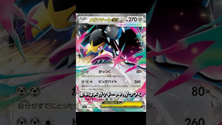 ポケカ　新弾　メガブレイブ収録　メガクチート　紹介 #pokemon #ポケモン #ブリジュラス  #ポケカ  #メガクチート #ポケモンカード
