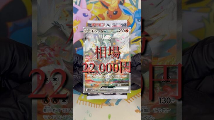 ポケモンマスターを目指して『ホワイトフレア』を開封した結果。。。 #ポケモンカード #ポケラム #ポケカ #ポケカ再販最新情報 #ポケモン #ポケモンカード開封 #pokemon