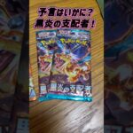 予言は当たるのか⁉️内心ビビりまくりの黒炎開封‼️#ポケカひな #トレカひな #ポケカ女子 #ポケカ #ポケカ開封 #pokemon #pokemoncards #黒炎の支配者 #予言