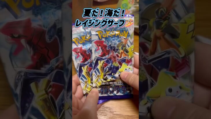 パラソルなお姉さんに会いたい❣️レイジングサーフＧＯＧＯ‼️#ポケカひな #トレカひな #ポケカ女子 #ポケカ #ポケカ開封 #pokemon #pokemoncards #レイジングサーフ