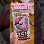 ポケセン新弾抽選申し込み忘れて絶望の１５１開封‼️#ポケカひな #トレカひな #ポケカ #ポケカ開封 #ポケカ女子 #pokemon #pokemoncards #151