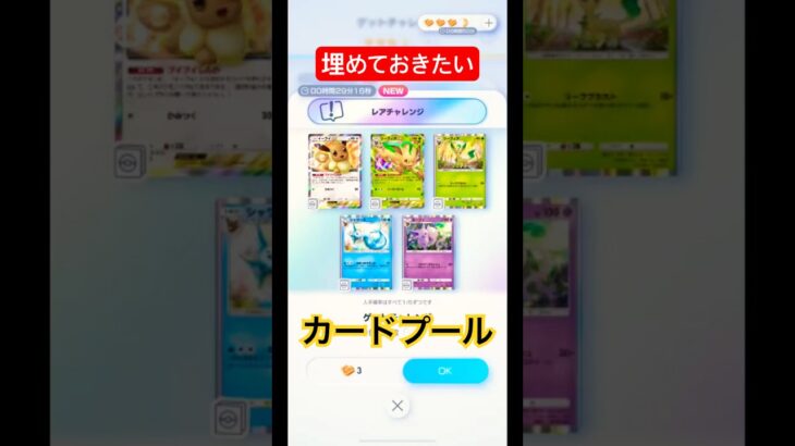 【ポケポケ】新弾くるまえに埋めておきたいカードプール。 #ポケモンカード #ポケモン #ポケカ #pokemon #pokemoncards #shorts
