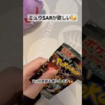 【新弾楽しみ😌】シャイニートレジャー開封#ポケモンカード #ポケカ #ポケポケ #ポケカ開封 #pokémoncards