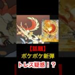 【話題】ポケモン新弾のホウオウにトレス疑惑！？海外で炎上中！ #ポケモン #ポケポケ #ポケモンカード #ホウオウ #ポケカ #pokemoncards VOICEVOX:春日部つむぎ