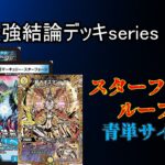 【超最強結論デッキseries】サイバーは環境入りします。【デュエマ】