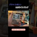 【ブラックボルト&ホワイトフレア】開封！＃short#ポケモン＃pokemon