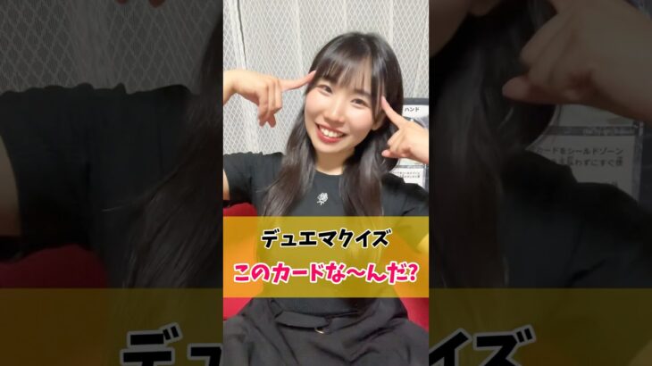 【デュエマクイズ】分かったら天才！このカードなんだ？？#shorts #デュエマ
