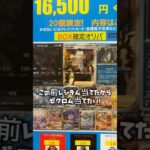 これは、神回！【ポケカ　ボックス確定オリパ】で神引き　#shorts #開封動画 #ポケカ