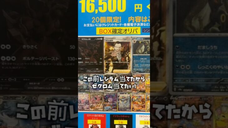 これは、神回！【ポケカ　ボックス確定オリパ】で神引き　#shorts #開封動画 #ポケカ