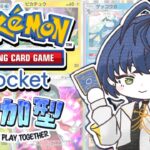 【#朝活/#ポケポケ】初見歓迎！視聴者参加型 新弾デッキ使ってみんなで対戦会！ #shorts #参加型