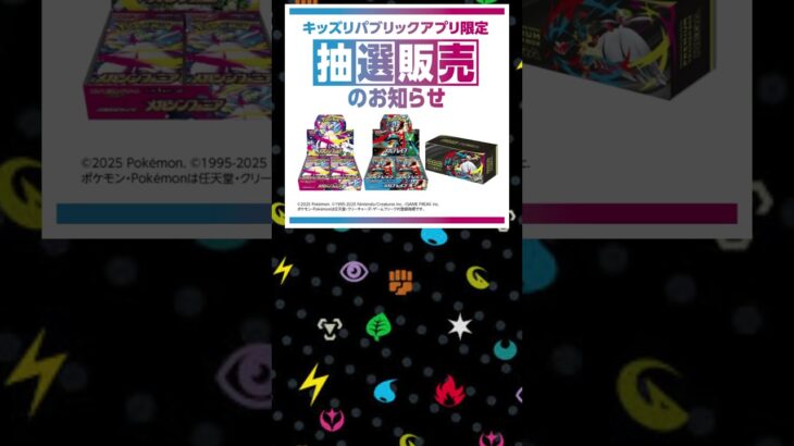 【ポケカ抽選情報】新弾メガブレイブ、メガシンフォニア抽選情報#メガシンフォニア #メガブレイブ #ポケモンカード#shorts