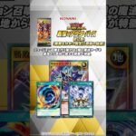 【初公開】「勝敗を分かつ剣士」「奇跡の秘術」戦慄のアウターバース【遊戯王ラッシュデュエル】#shorts