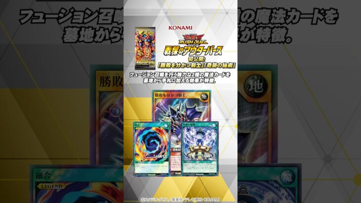 【初公開】「勝敗を分かつ剣士」「奇跡の秘術」戦慄のアウターバース【遊戯王ラッシュデュエル】#shorts
