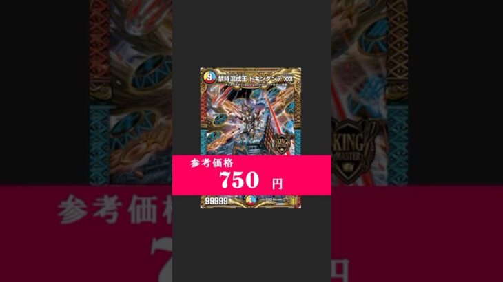 ドキンダンテは不遇 #デュエマ #shorts