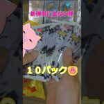 【爆買い？】新弾前に金ない豚#ポケカ #ポケモンカード #ポケカ開封 #shorts