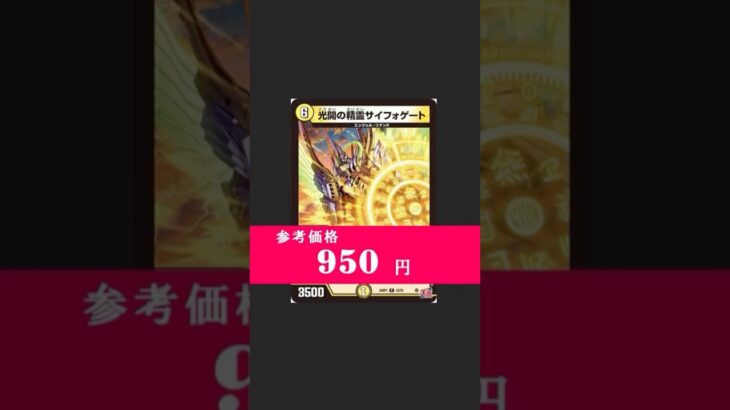 サイフォゲートがなぜか再録されない件　#デュエマ　#shorts