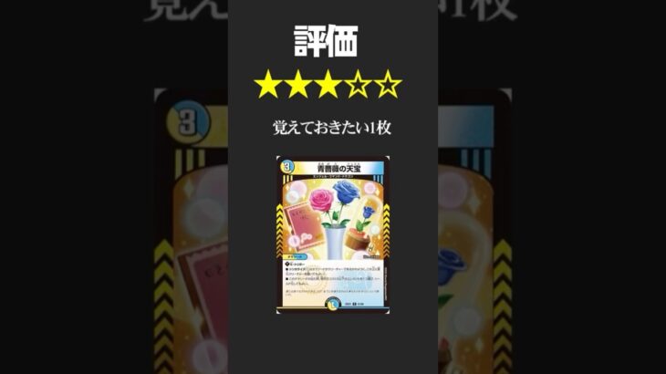 「青薔薇の天宝」で白青ライオネルが環境入り？　#デュエマ　#shorts