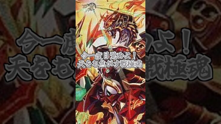 カード評価「戦極竜ヴァルキリアス・ムサシ」#shorts#デュエマ#デュエマ解説動画#voicevox