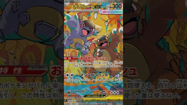 【ポケカ】神イラスト公開！#ポケモンカード #ポケモンカード開封 #新弾#メガブレイブ #メガシンフォニア#shortvideo #shorts #short