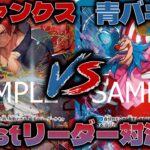 【対戦動画】新stで強化されたリーダー対決！話題沸騰中で閲覧必須です。赤シャンクスVS青バギー