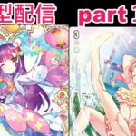 switch版「ヴァンガードディアデイズ２　ＤＤ２」　参加型配信part１４３