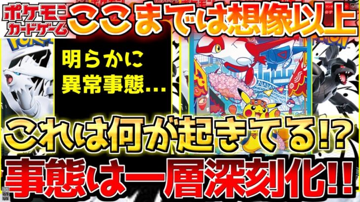 【ポケカ】いつまで続くのか…完全に摩訶不思議展開に突入中【ポケモンカード最新情報】