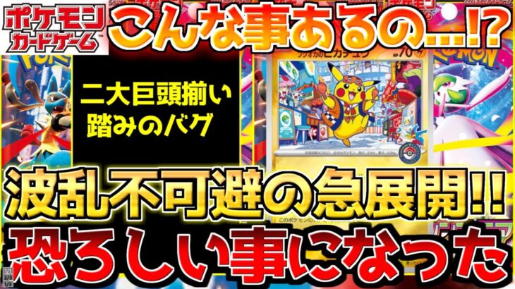 【ポケカ】株ポケが本気出してきた!!リアルに大戦争になりそうです。【ポケモンカード最新情報】