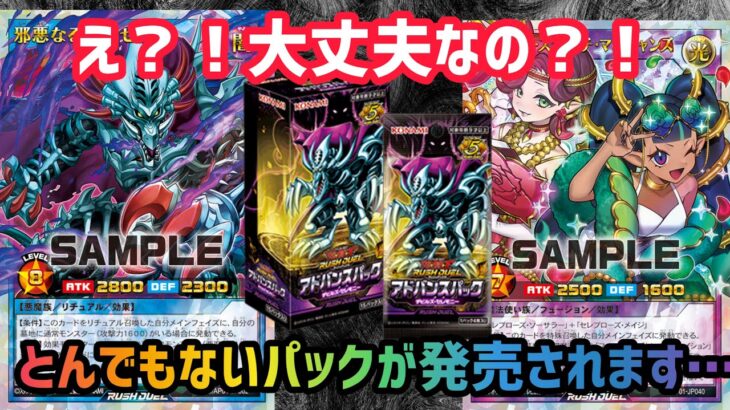 [遊戯王]最新弾が異例！大丈夫なのかこのパックは…デビルズセレモニーを解説します