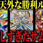 【デュエマ】勝敗を分けたのは“遊び心”楽しくて実用的な新生代のサムライデッキが面白すぎたｗｗｗｗ【対戦動画】【リースサムライ】