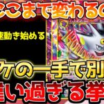 【ポケカ】レジェンド達の再臨!!メガ主役の時代がやってきました。【ポケモンカード最新情報】