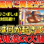 【ポケカ】油断ならない様相!!まだまだ乱世が続く模様です。【ポケモンカード最新情報】