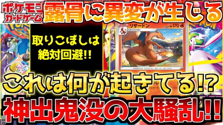 【ポケカ】油断ならない様相!!まだまだ乱世が続く模様です。【ポケモンカード最新情報】
