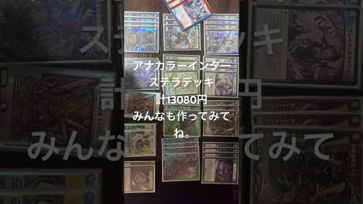 デュエマ始めよう！みんなもデッキ作ってみてね！
