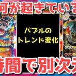 【ポケカ】嘘のような夢のような！相場のパラドックス発生【ポケカ高騰】