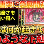 【ポケカ】奈落の底からの復活!!地獄の仕様も拍車をかける展開【ポケモンカード最新情報】