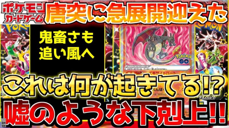 【ポケカ】奈落の底からの復活!!地獄の仕様も拍車をかける展開【ポケモンカード最新情報】