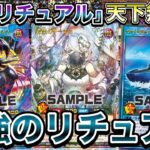 【高額】永劫リチュアルの到達点があまりにもヤバすぎたので紹介します。