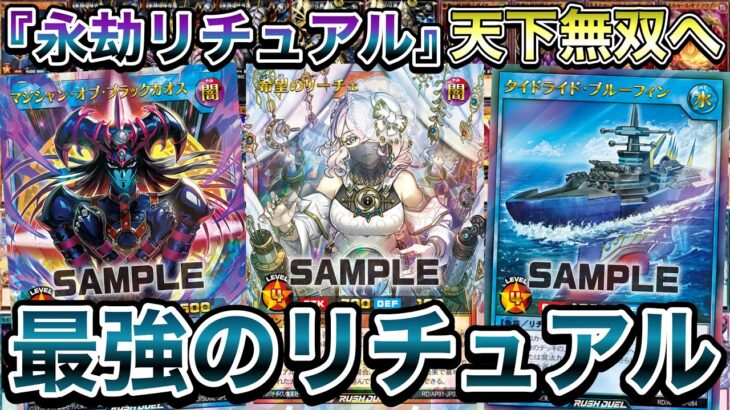 【高額】永劫リチュアルの到達点があまりにもヤバすぎたので紹介します。