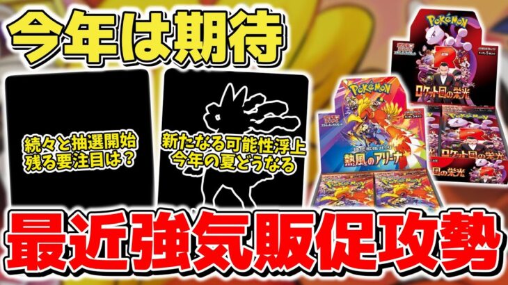 【ポケカ】 本日も新弾の抽選販売続々と開始 今年強気の株ポケ次なる攻勢に期待？ 謎の匂わせの行方とは 【ポケモンカード/メガブレイブ/メガシンフォニア】