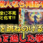 【ポケカ】物量がキャパオーバー!!これでパンクしないの怪物過ぎました。【ポケモンカード最新情報】