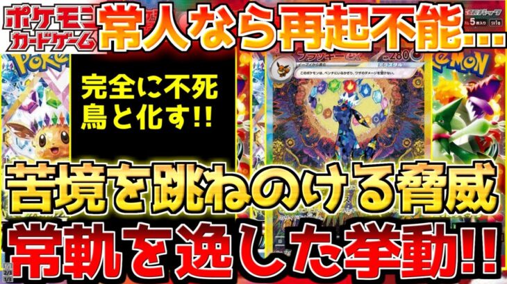 【ポケカ】物量がキャパオーバー!!これでパンクしないの怪物過ぎました。【ポケモンカード最新情報】