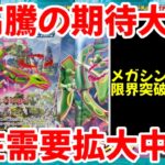 【ポケモンカード】エグい事になってる蒼空ストリームがヤバい！！大高騰の期待大！！現在需要拡大中！！【ポケカ高騰】