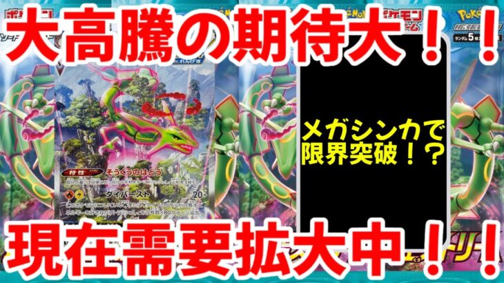 【ポケモンカード】エグい事になってる蒼空ストリームがヤバい！！大高騰の期待大！！現在需要拡大中！！【ポケカ高騰】
