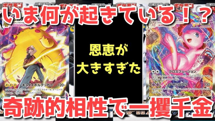 【ポケカ】ポケカドリーム広がる光景！限界を超えたバグ発生！全ポケカ民が歓喜と涙した！！【ポケカ高騰】