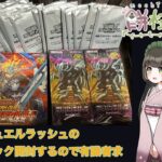 【遊戯王ラッシュデュエル】もちいしずがパックを開封する配信【一昨日始めました】