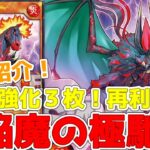 【ラッシュデュエル】新規紹介！焔魔の極馳！焔魔の２枚墓地回収！！！【遊戯王】