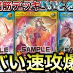 【衝撃】ラッシュ黎明期の貧弱カードが、現代スペック強化を貰ってあまりにもいとをかしすぎたｗｗｗ