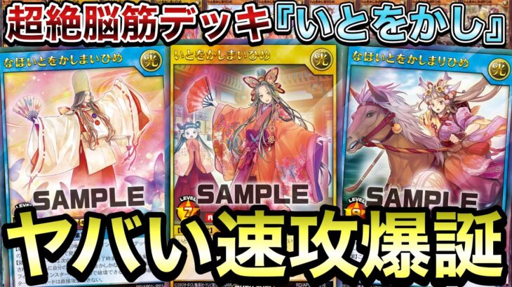 【衝撃】ラッシュ黎明期の貧弱カードが、現代スペック強化を貰ってあまりにもいとをかしすぎたｗｗｗ