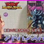 【遊戯王ラッシュデュエル・開封】さぁ！新弾開封を始めよう～ｗ公式が最後に公開した「あの」カードも登場！？