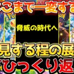 【ポケカ】現行レギュでこれは凄まじい。脅威のシリーズと化しました。【ポケモンカード最新情報】